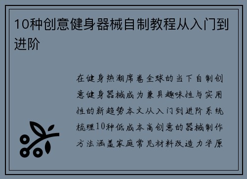 10种创意健身器械自制教程从入门到进阶